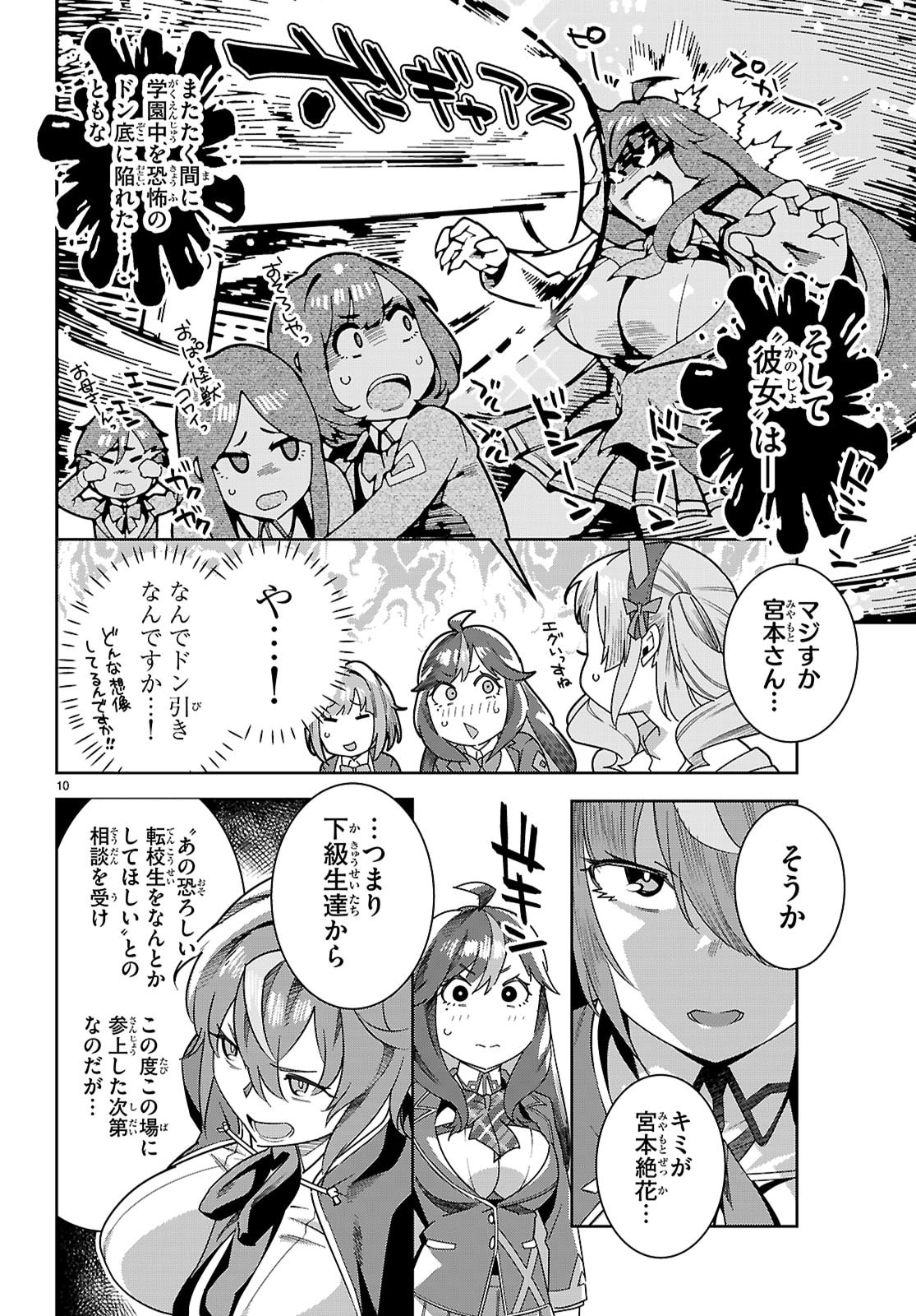 Junior High School DxD Chap 4 - Next Chap 5