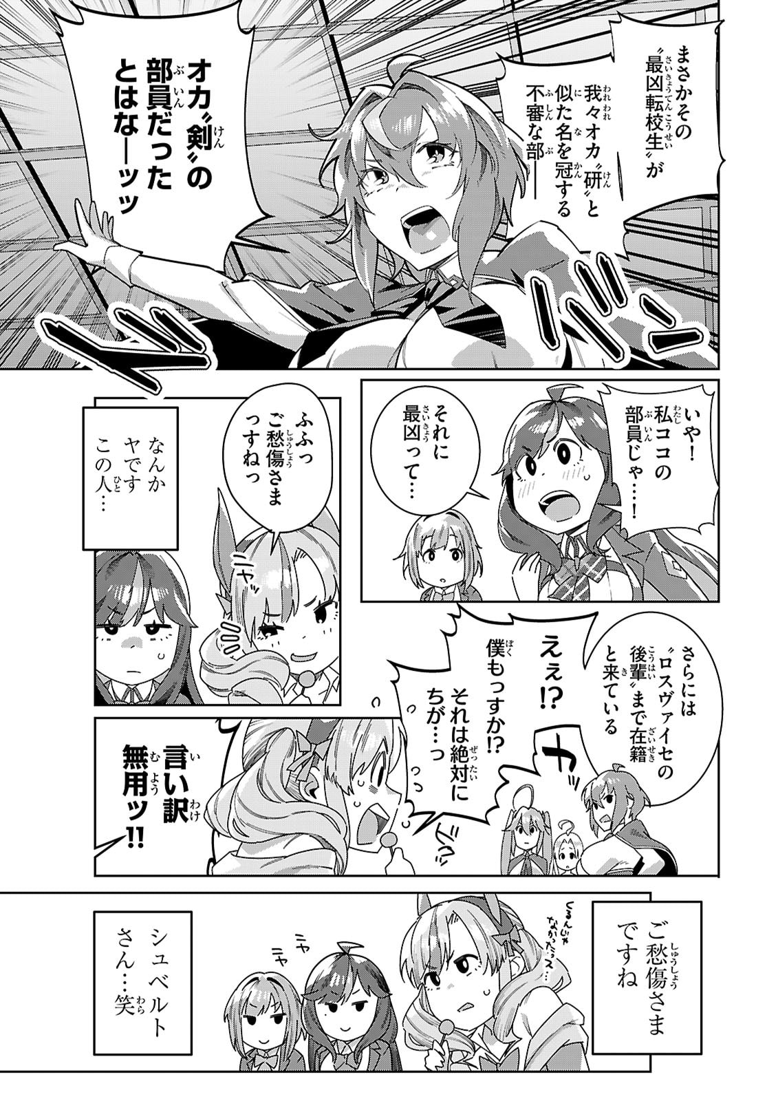 Junior High School DxD Chap 4 - Next Chap 5