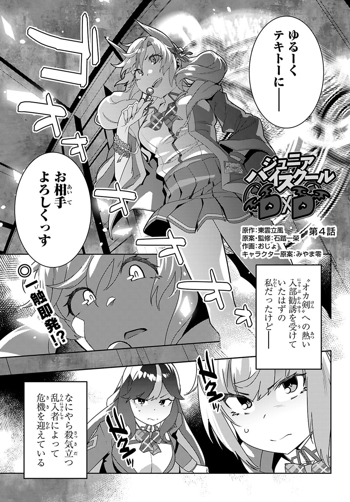 Junior High School DxD Chap 4 - Next Chap 5