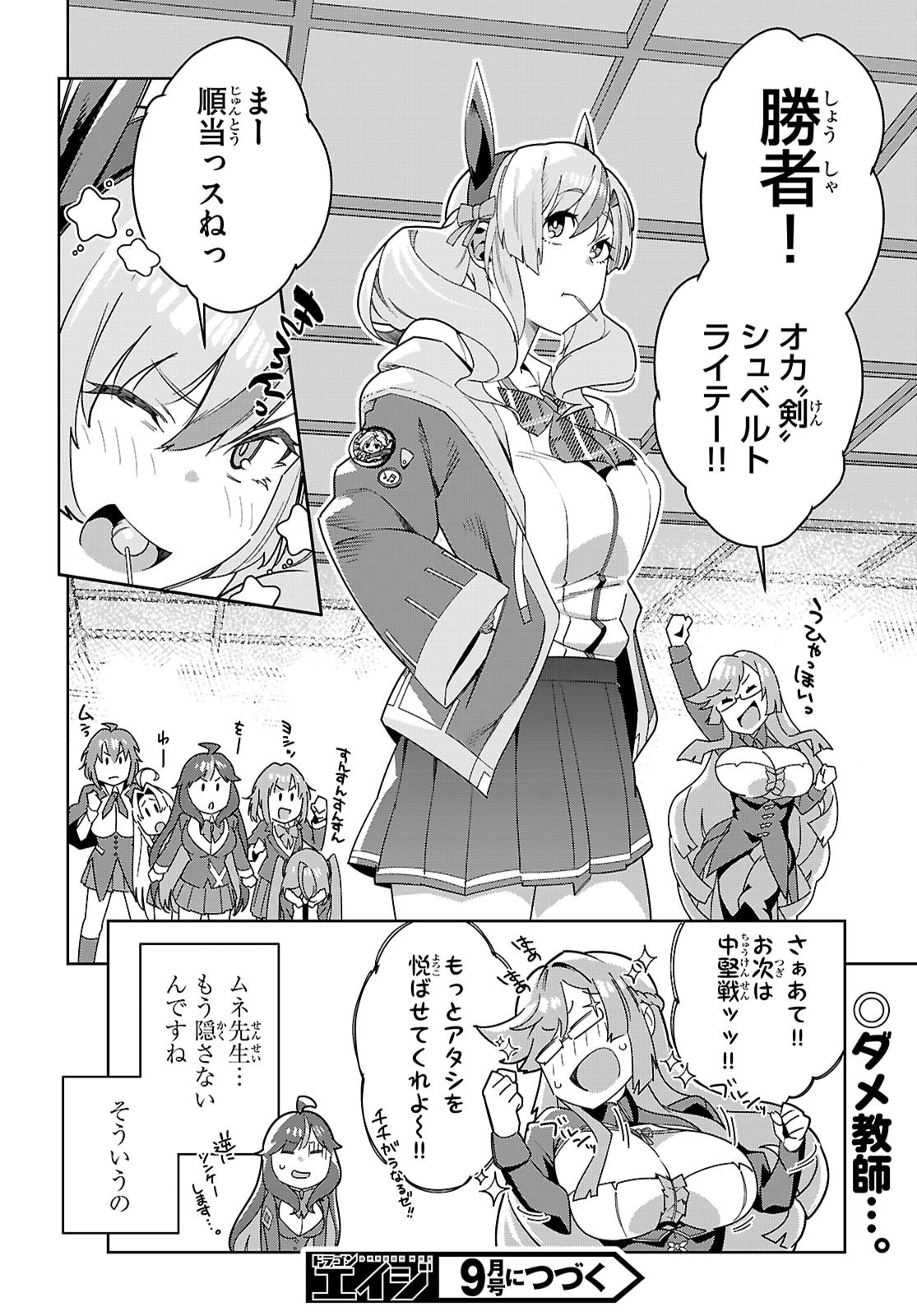 Junior High School DxD Chap 4 - Next Chap 5