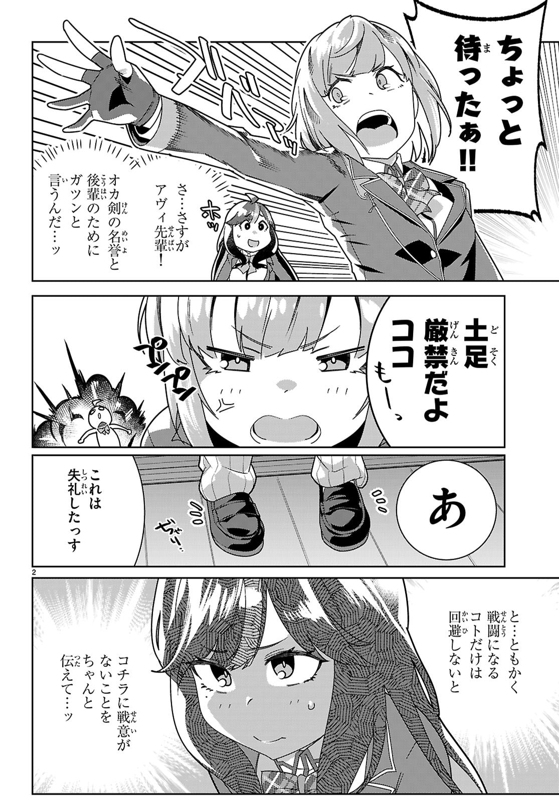Junior High School DxD Chap 4 - Next Chap 5