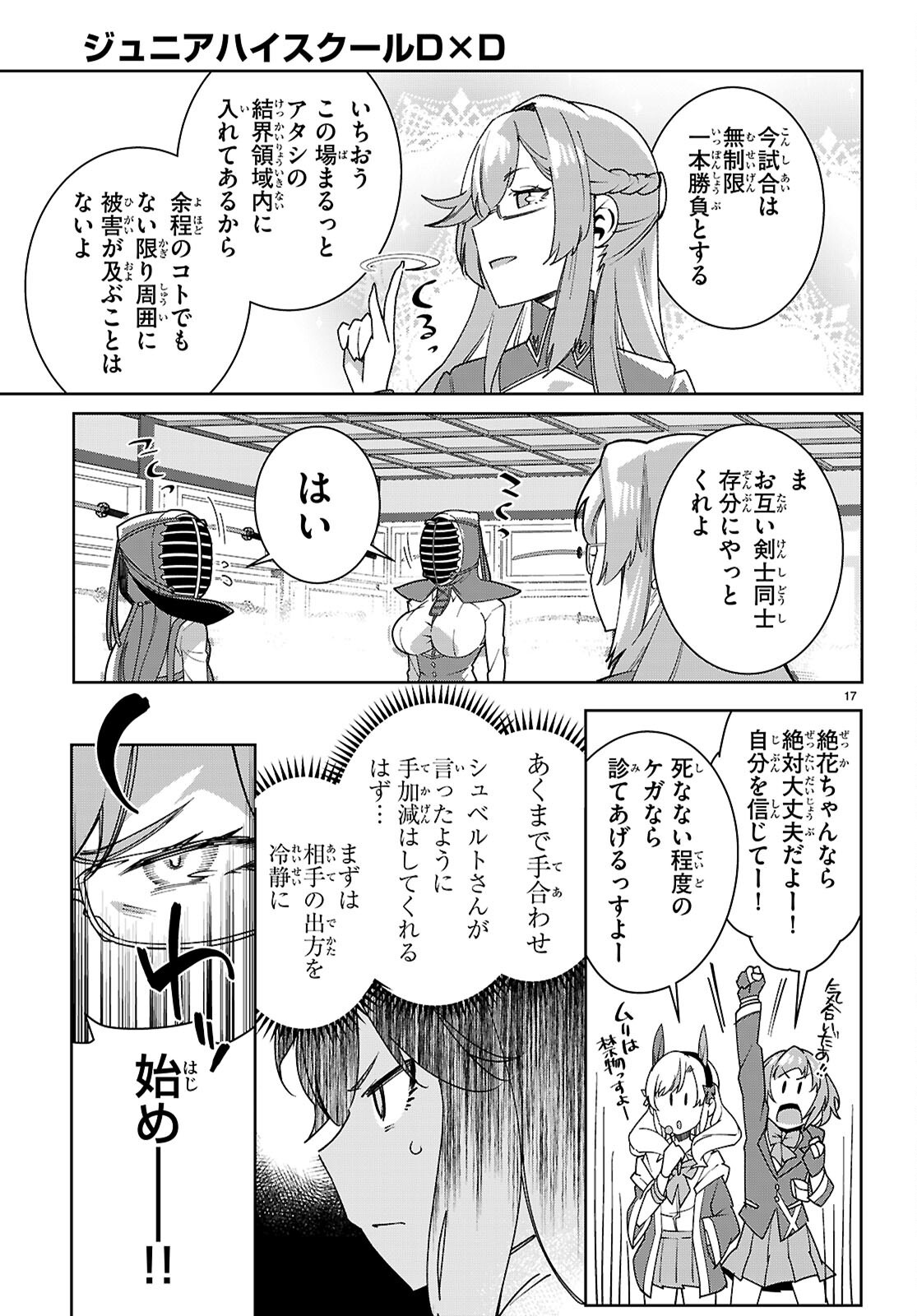 Junior High School DxD Chap 5 - Next Chap 6