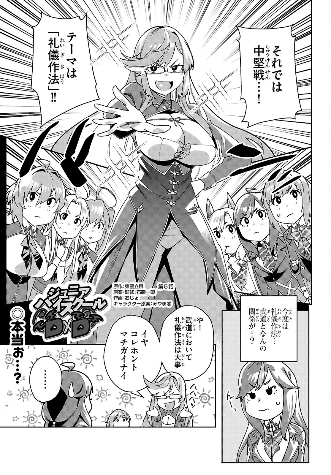Junior High School DxD Chap 5 - Next Chap 6