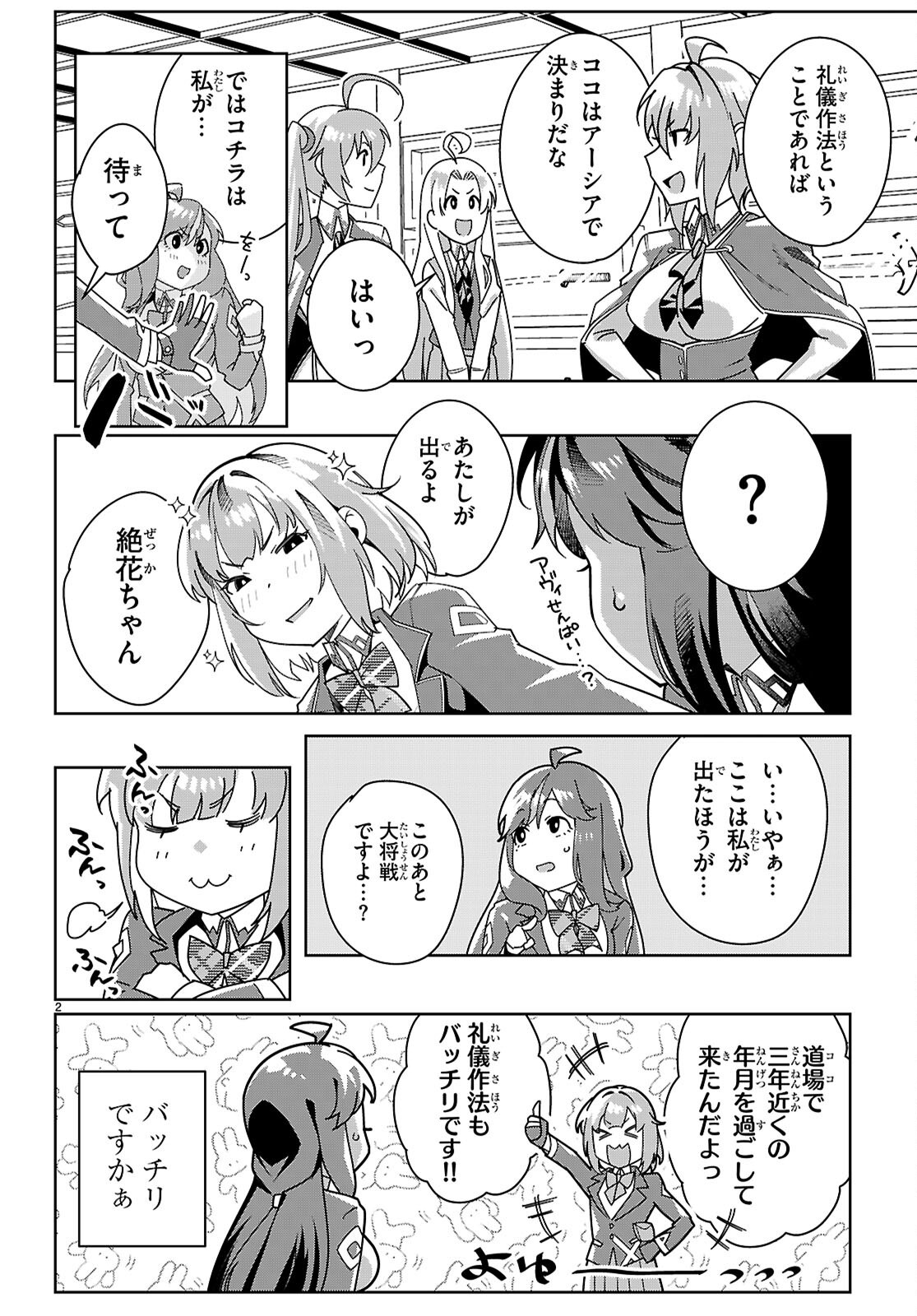 Junior High School DxD Chap 5 - Next Chap 6