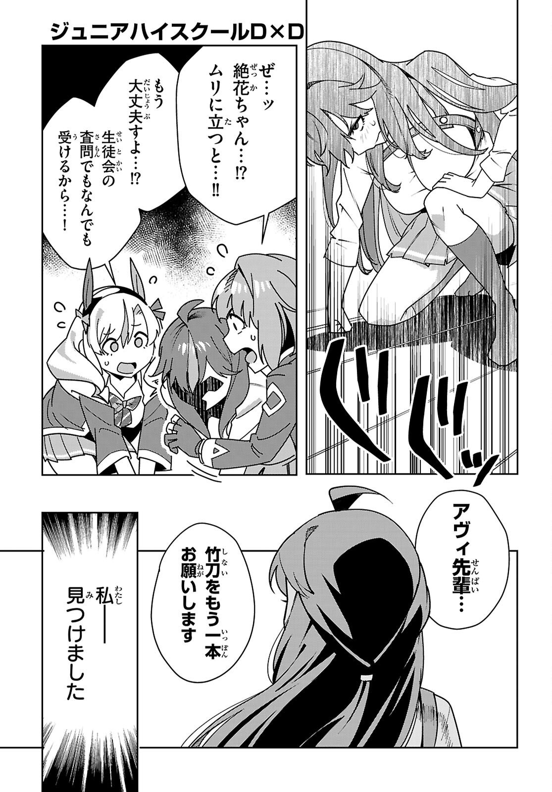Junior High School DxD Chap 6 - Next Chap 7