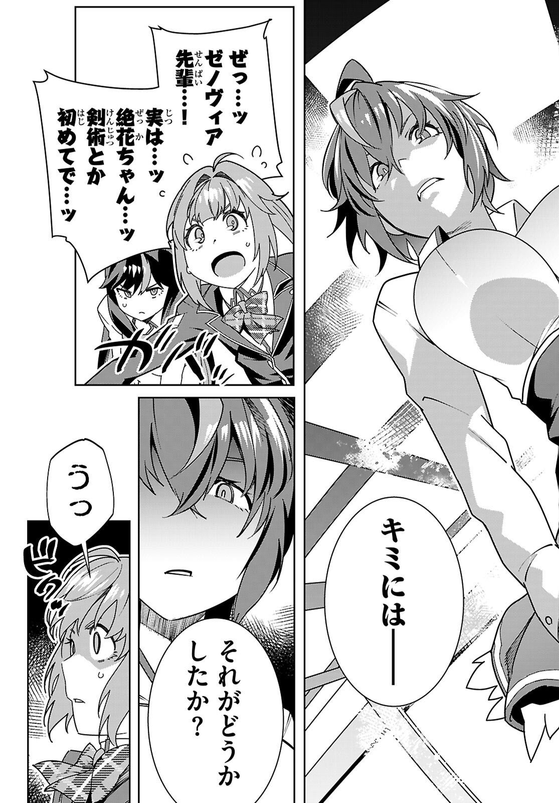 Junior High School DxD Chap 6 - Next Chap 7