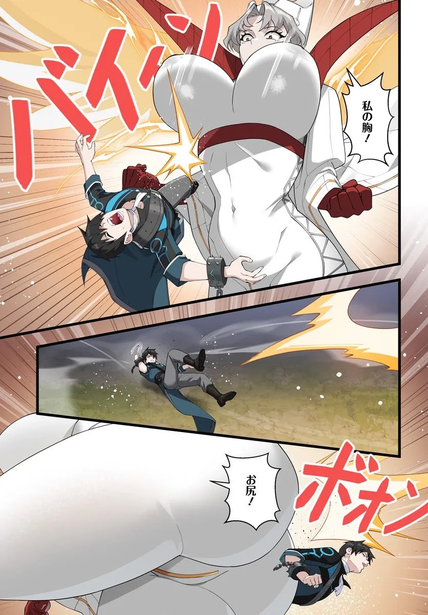 监禁邪神用后宫征服异世界,邪神監禁ハーレムで異世界征服! Chap 20.1 - Next Chap 21.1