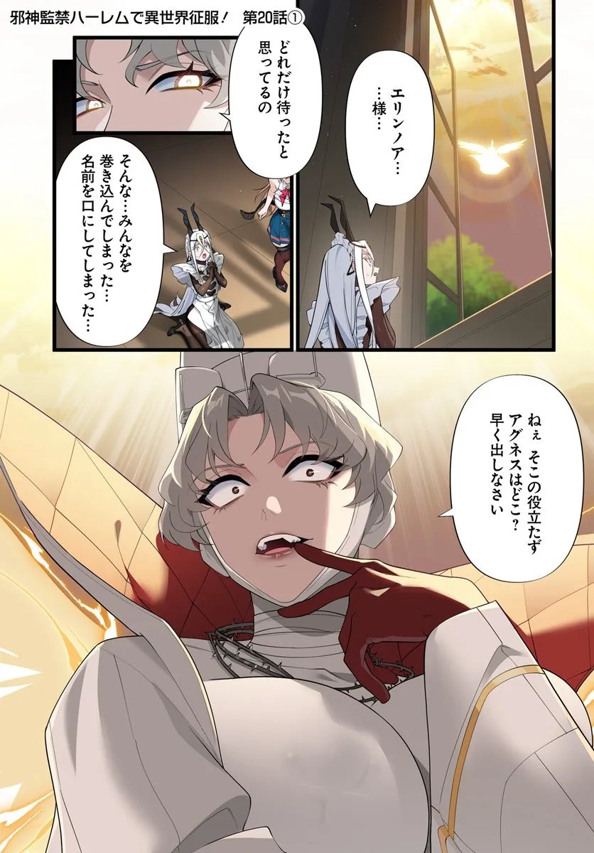 监禁邪神用后宫征服异世界,邪神監禁ハーレムで異世界征服! Chap 20.1 - Next Chap 21.1