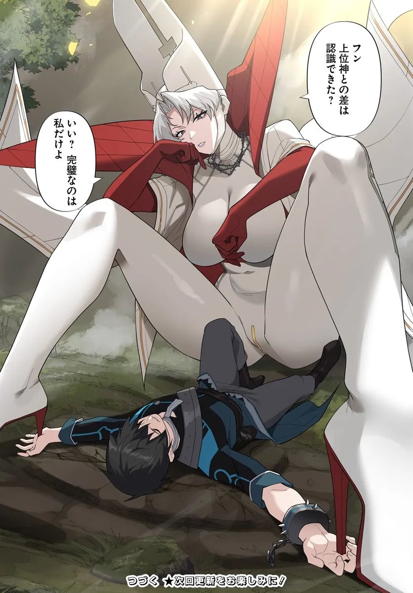 监禁邪神用后宫征服异世界,邪神監禁ハーレムで異世界征服! Chap 20.1 - Next Chap 21.1