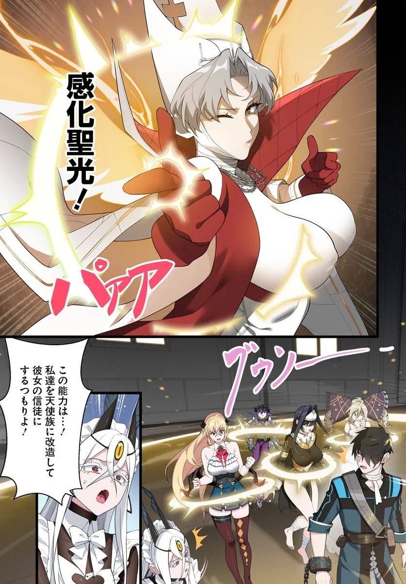 监禁邪神用后宫征服异世界,邪神監禁ハーレムで異世界征服! Chap 20.1 - Next Chap 21.1