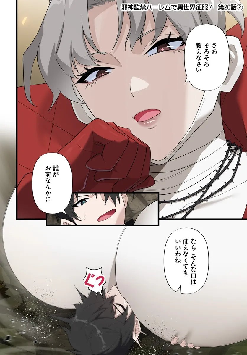 监禁邪神用后宫征服异世界,邪神監禁ハーレムで異世界征服! Chap 20.2 - Next Chap 21.2