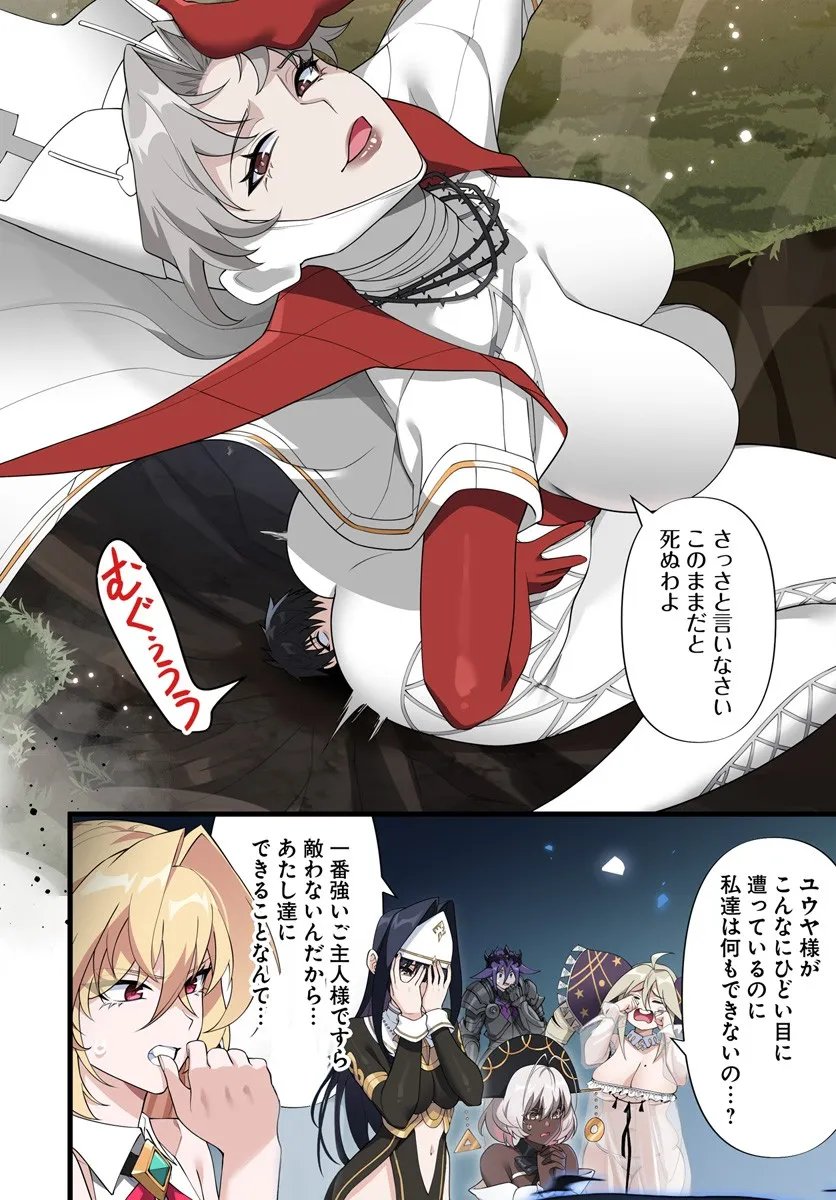 监禁邪神用后宫征服异世界,邪神監禁ハーレムで異世界征服! Chap 20.2 - Next Chap 21.2