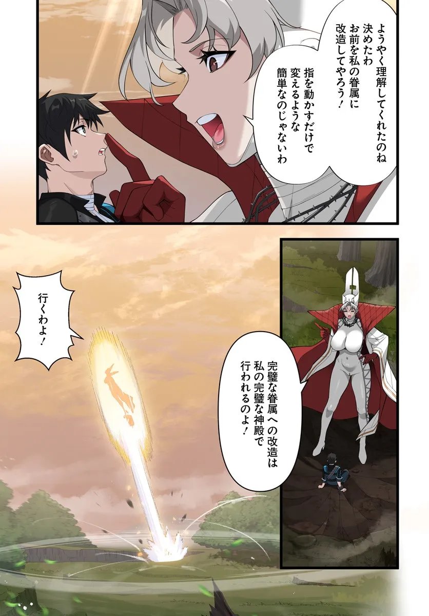 监禁邪神用后宫征服异世界,邪神監禁ハーレムで異世界征服! Chap 20.2 - Next Chap 21.2