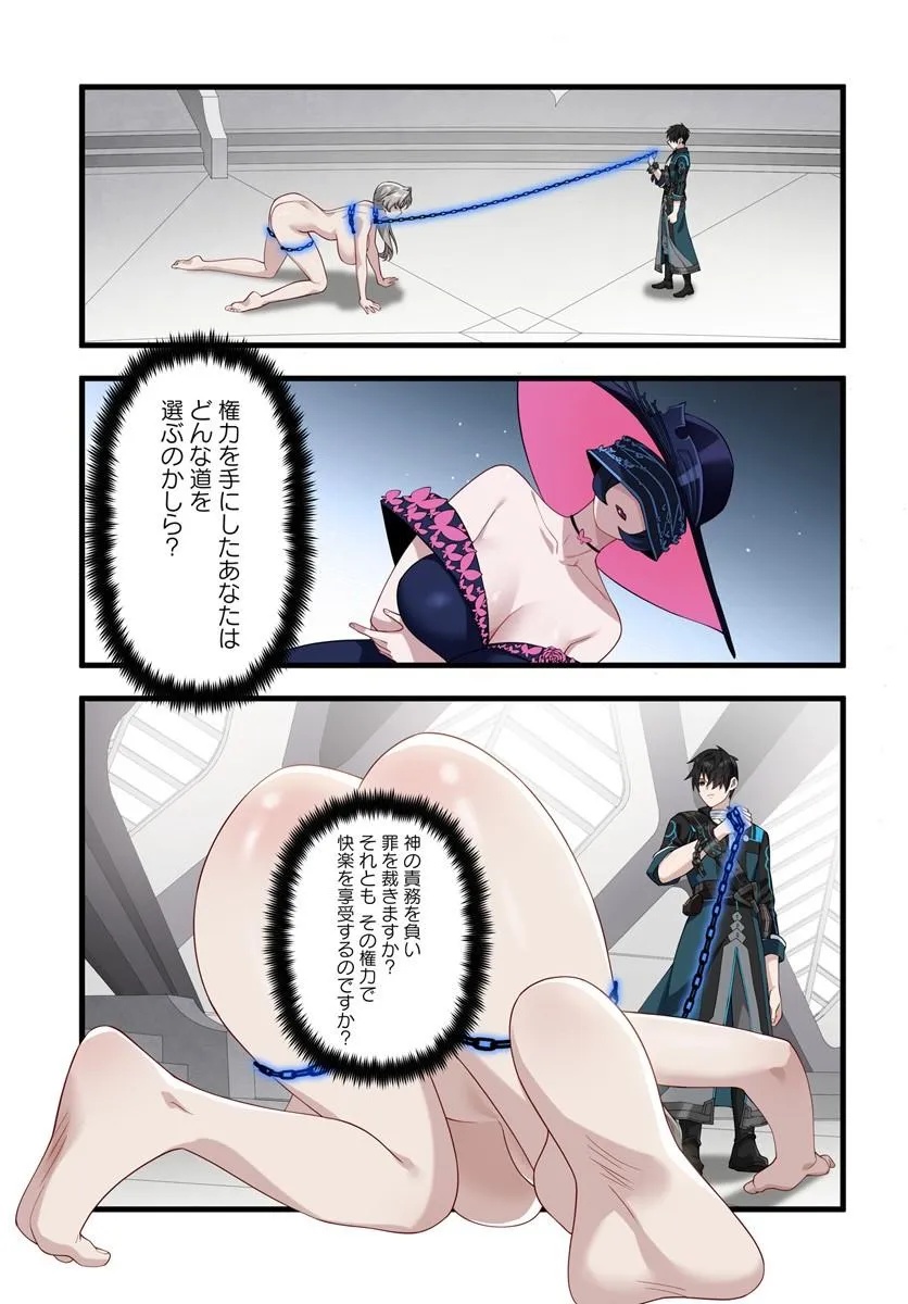 监禁邪神用后宫征服异世界,邪神監禁ハーレムで異世界征服! Chap 21.1 - Next Chap 22.1