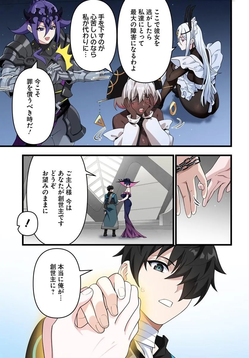 监禁邪神用后宫征服异世界,邪神監禁ハーレムで異世界征服! Chap 21.1 - Next Chap 22.1