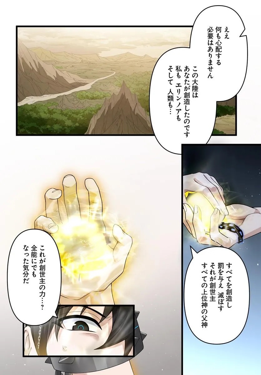 监禁邪神用后宫征服异世界,邪神監禁ハーレムで異世界征服! Chap 21.1 - Next Chap 22.1