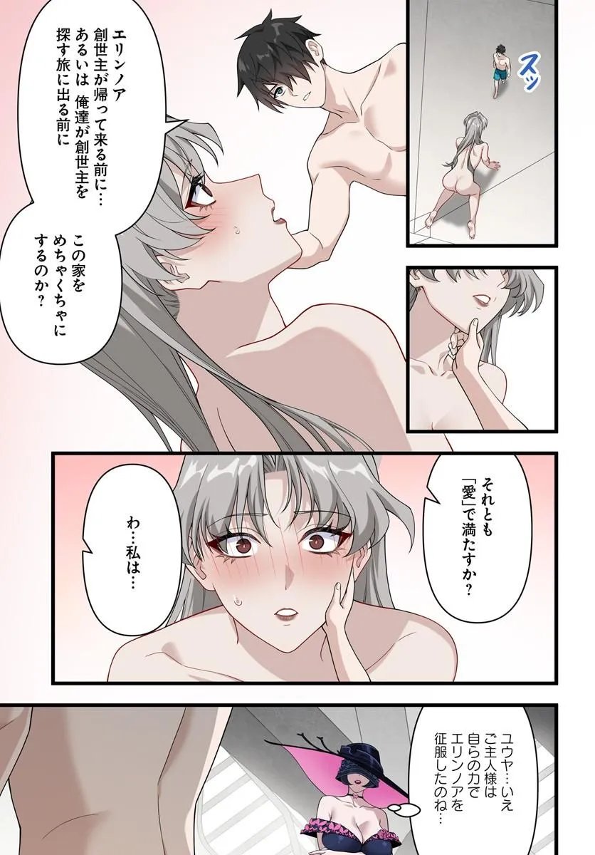 监禁邪神用后宫征服异世界,邪神監禁ハーレムで異世界征服! Chap 21.2 - Next Chap 22.2