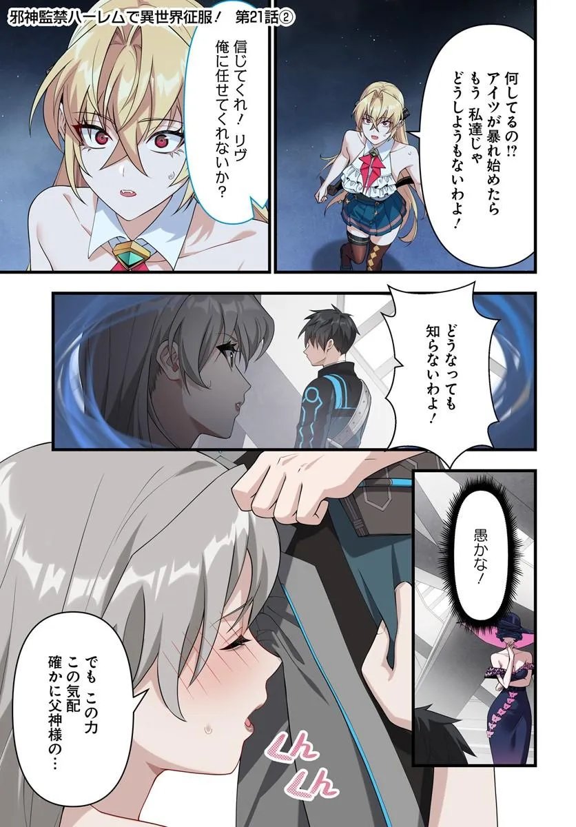 监禁邪神用后宫征服异世界,邪神監禁ハーレムで異世界征服! Chap 21.2 - Next Chap 22.2