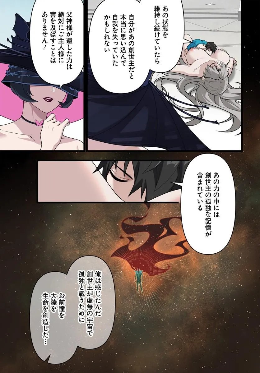 监禁邪神用后宫征服异世界,邪神監禁ハーレムで異世界征服! Chap 21.2 - Next Chap 22.2