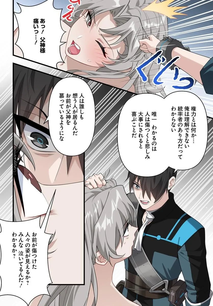 监禁邪神用后宫征服异世界,邪神監禁ハーレムで異世界征服! Chap 21.2 - Next Chap 22.2