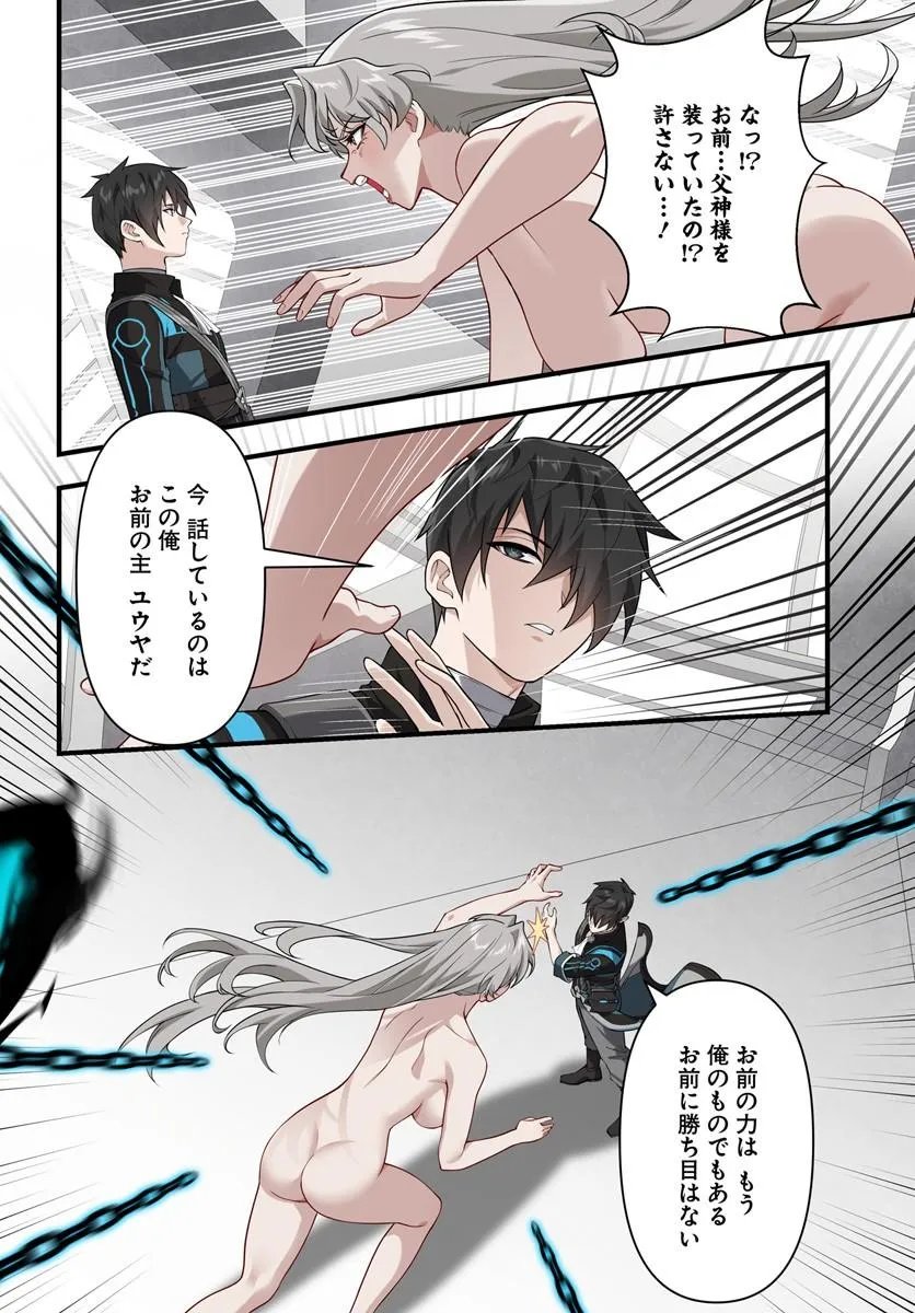 监禁邪神用后宫征服异世界,邪神監禁ハーレムで異世界征服! Chap 21.2 - Next Chap 22.2