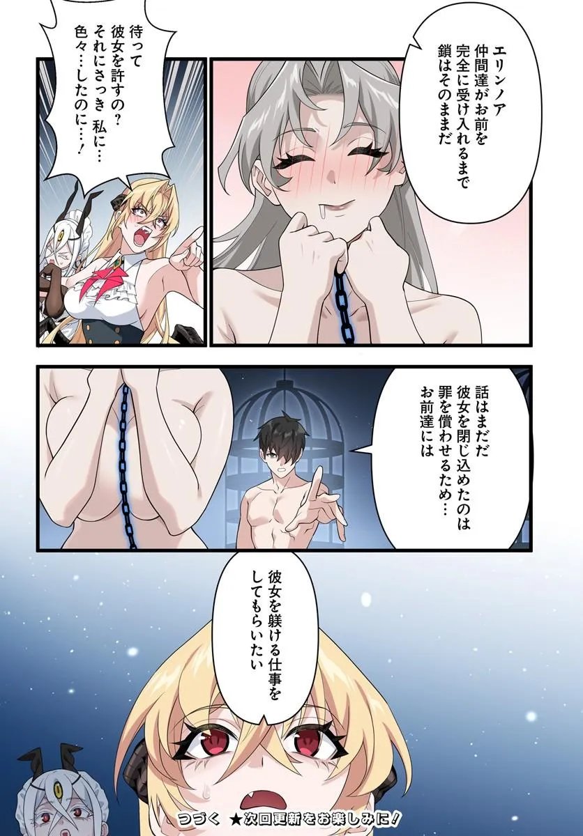 监禁邪神用后宫征服异世界,邪神監禁ハーレムで異世界征服! Chap 22.1 - Next Chap 23.1