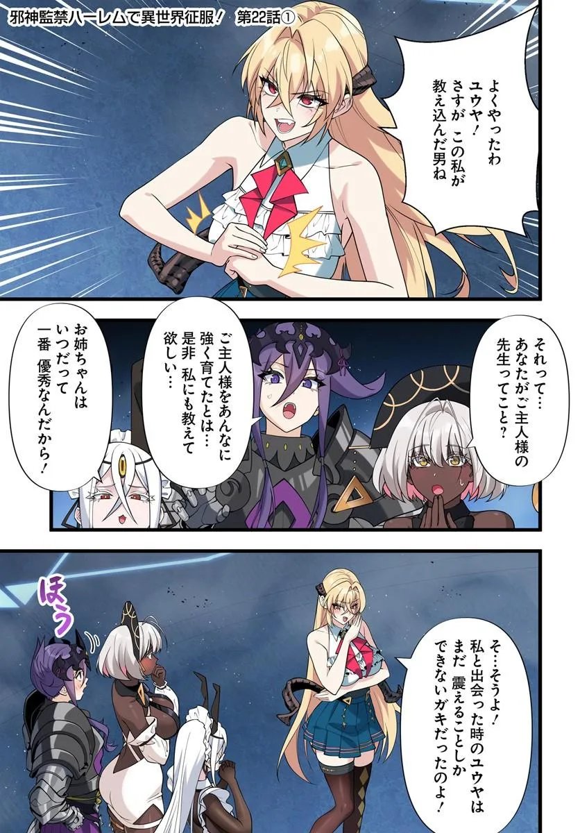 监禁邪神用后宫征服异世界,邪神監禁ハーレムで異世界征服! Chap 22.1 - Next Chap 23.1