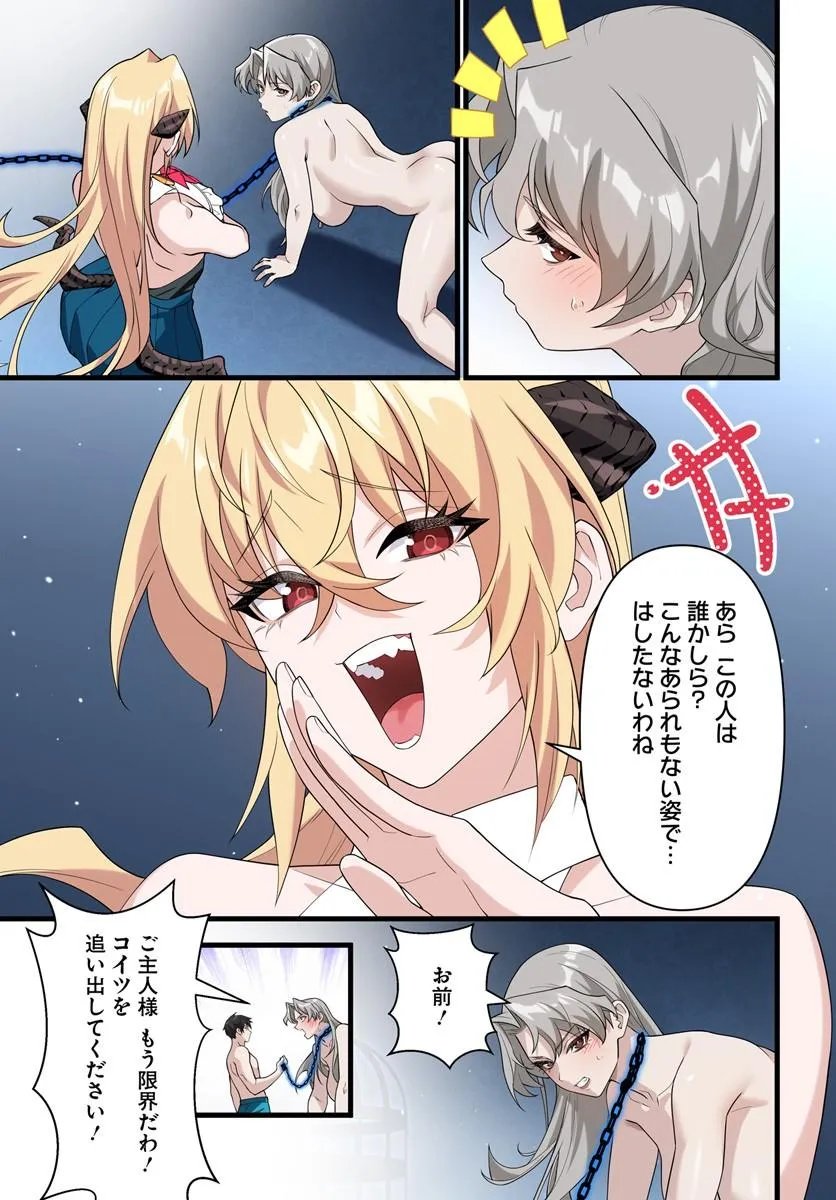 监禁邪神用后宫征服异世界,邪神監禁ハーレムで異世界征服! Chap 22.1 - Next Chap 23.1