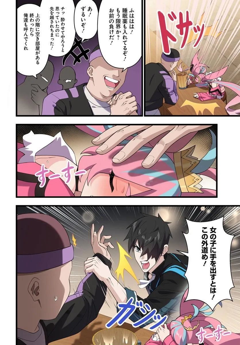 监禁邪神用后宫征服异世界,邪神監禁ハーレムで異世界征服! Chap 22.2 - Next Chap 23.2