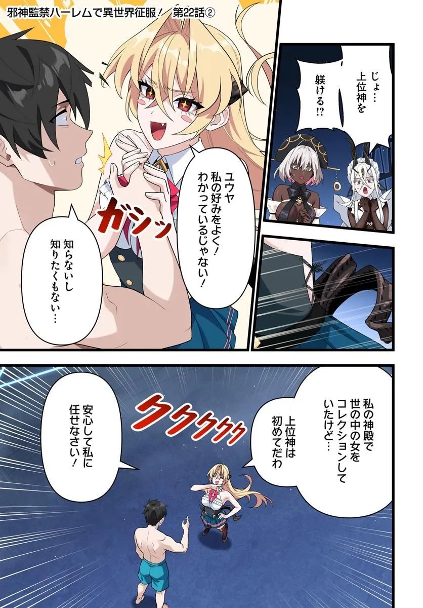 监禁邪神用后宫征服异世界,邪神監禁ハーレムで異世界征服! Chap 22.2 - Next Chap 23.2