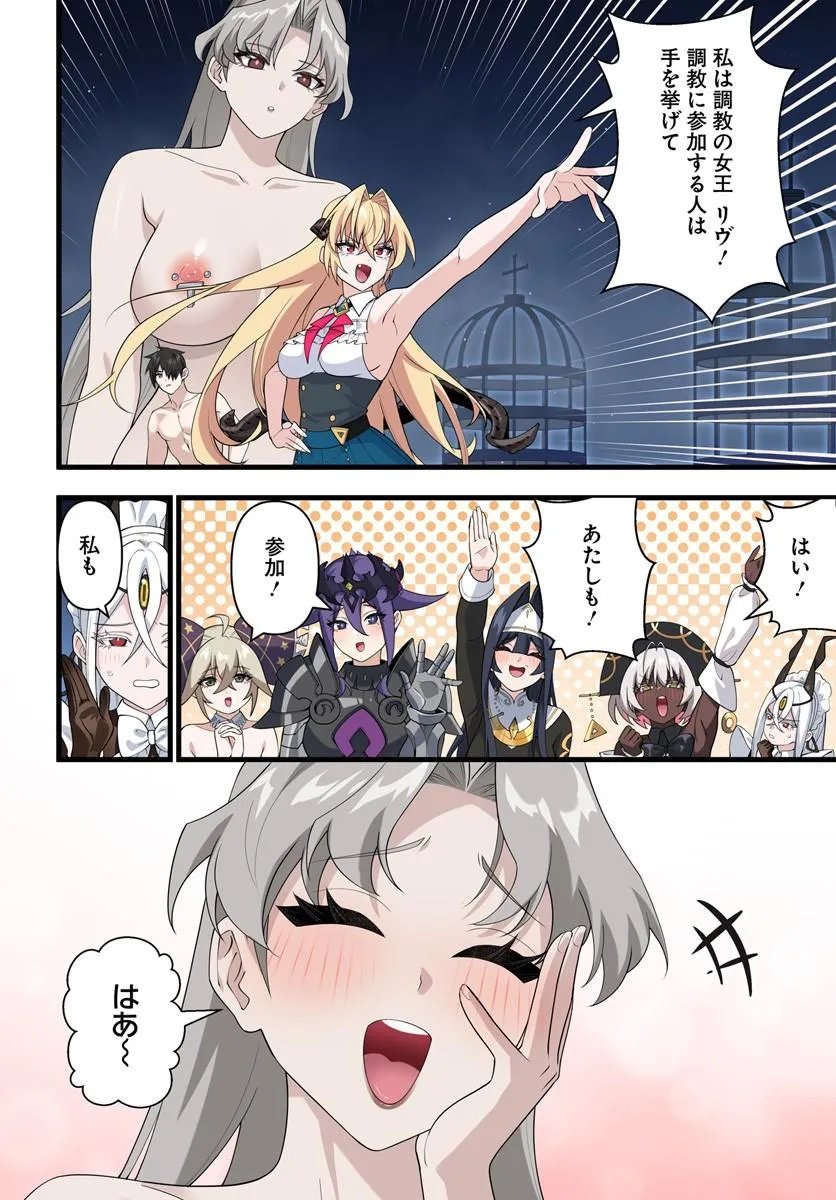 监禁邪神用后宫征服异世界,邪神監禁ハーレムで異世界征服! Chap 22.2 - Next Chap 23.2