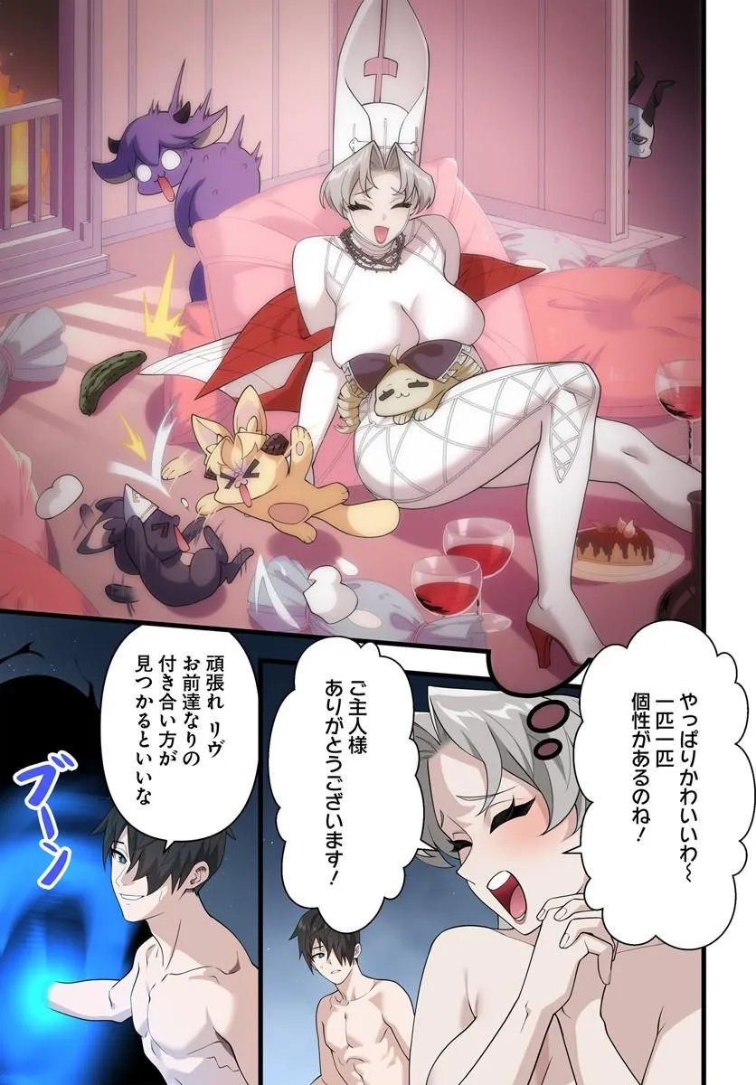 监禁邪神用后宫征服异世界,邪神監禁ハーレムで異世界征服! Chap 22.2 - Next Chap 23.2