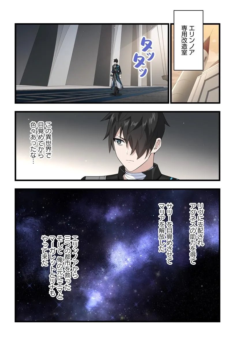 监禁邪神用后宫征服异世界,邪神監禁ハーレムで異世界征服! Chap 22.2 - Next Chap 23.2