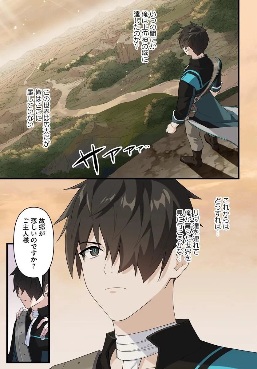 监禁邪神用后宫征服异世界,邪神監禁ハーレムで異世界征服! Chap 22.2 - Next Chap 23.2