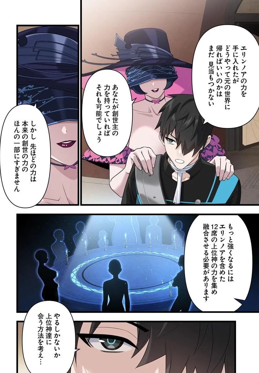 监禁邪神用后宫征服异世界,邪神監禁ハーレムで異世界征服! Chap 22.2 - Next Chap 23.2