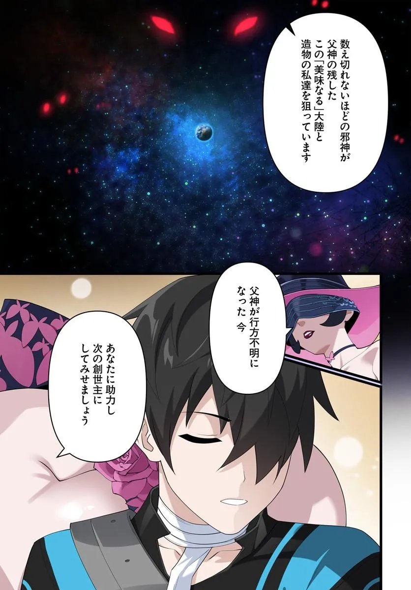 监禁邪神用后宫征服异世界,邪神監禁ハーレムで異世界征服! Chap 22.2 - Next Chap 23.2