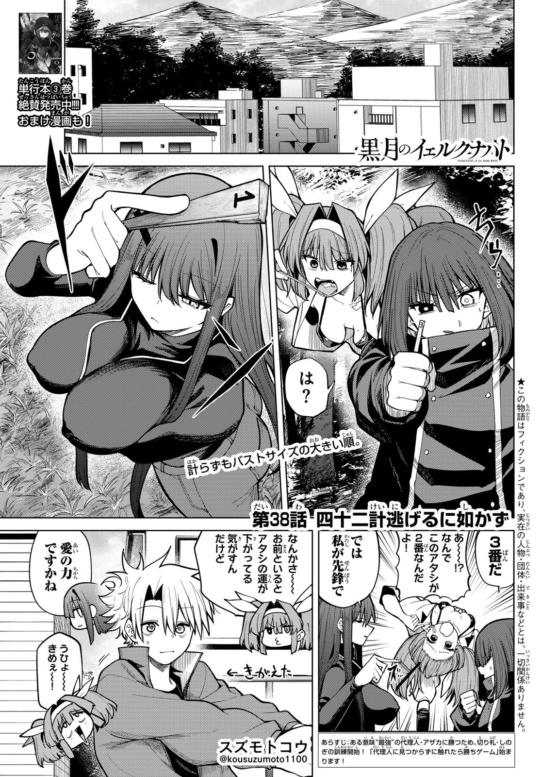 Kurotsuki no Yaergnacht Chap 38 - Next Chap 39