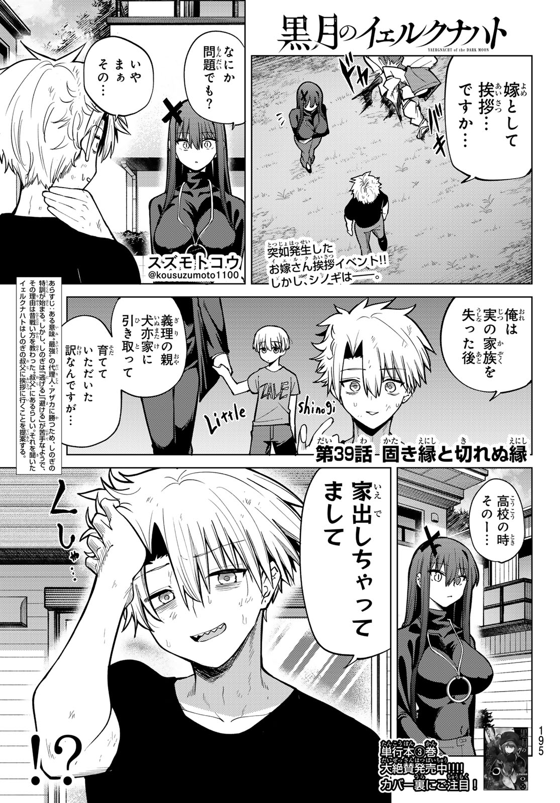 Kurotsuki no Yaergnacht Chap 39 - Next Chap 40