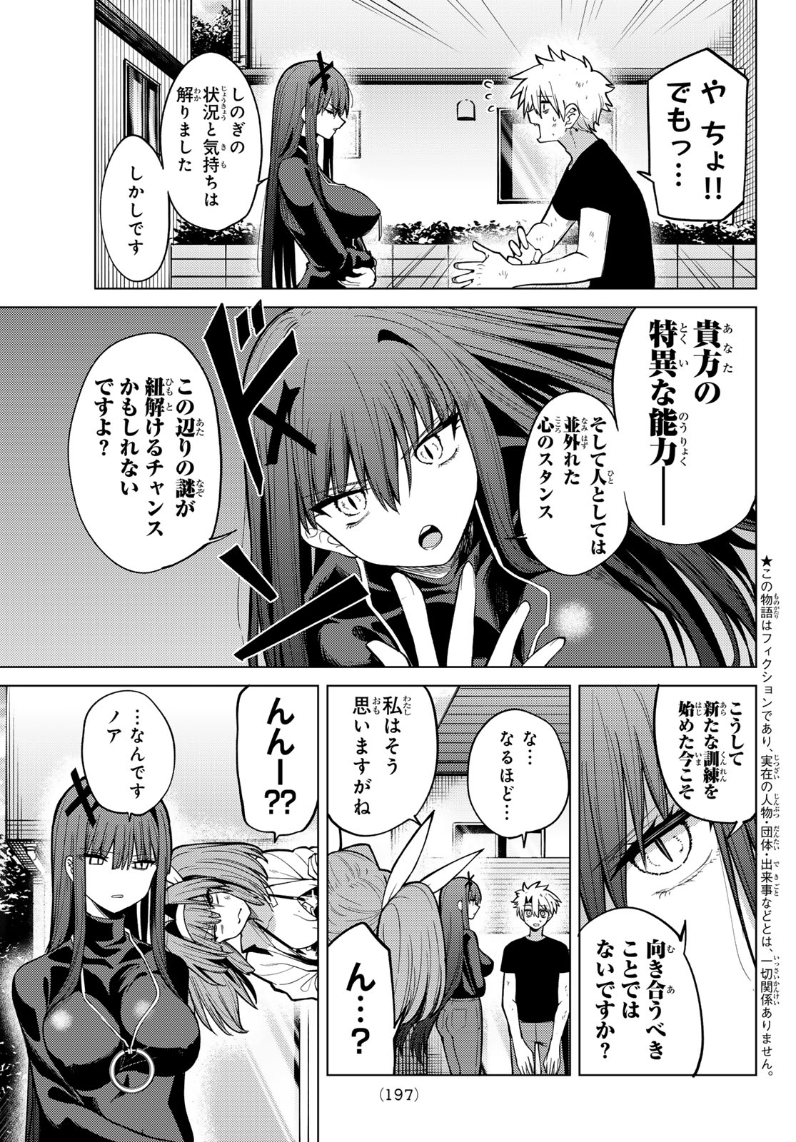 Kurotsuki no Yaergnacht Chap 39 - Next Chap 40