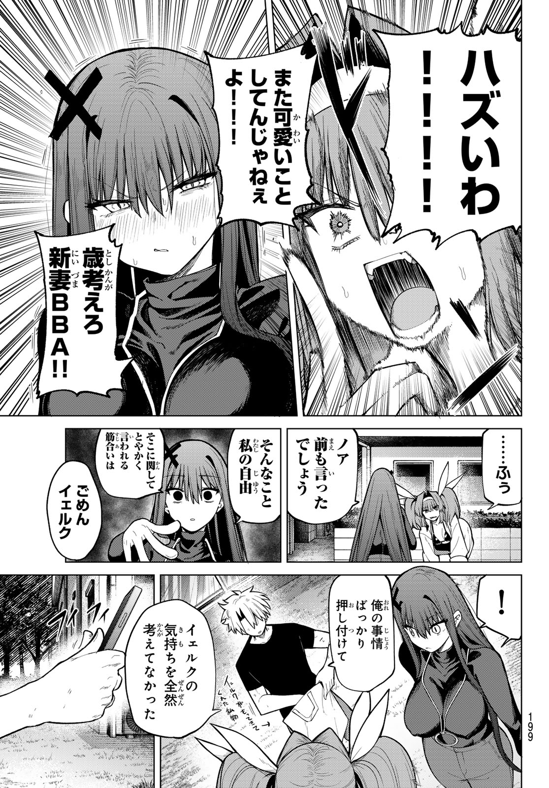 Kurotsuki no Yaergnacht Chap 39 - Next Chap 40