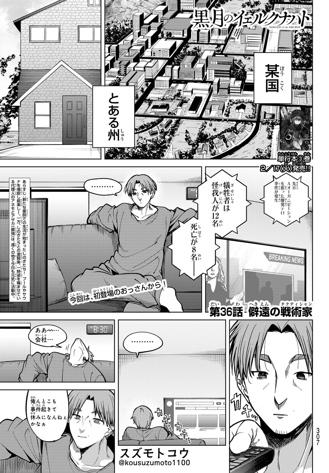 Kurotsuki no Yaergnacht Chap 36 - Next Chap 37