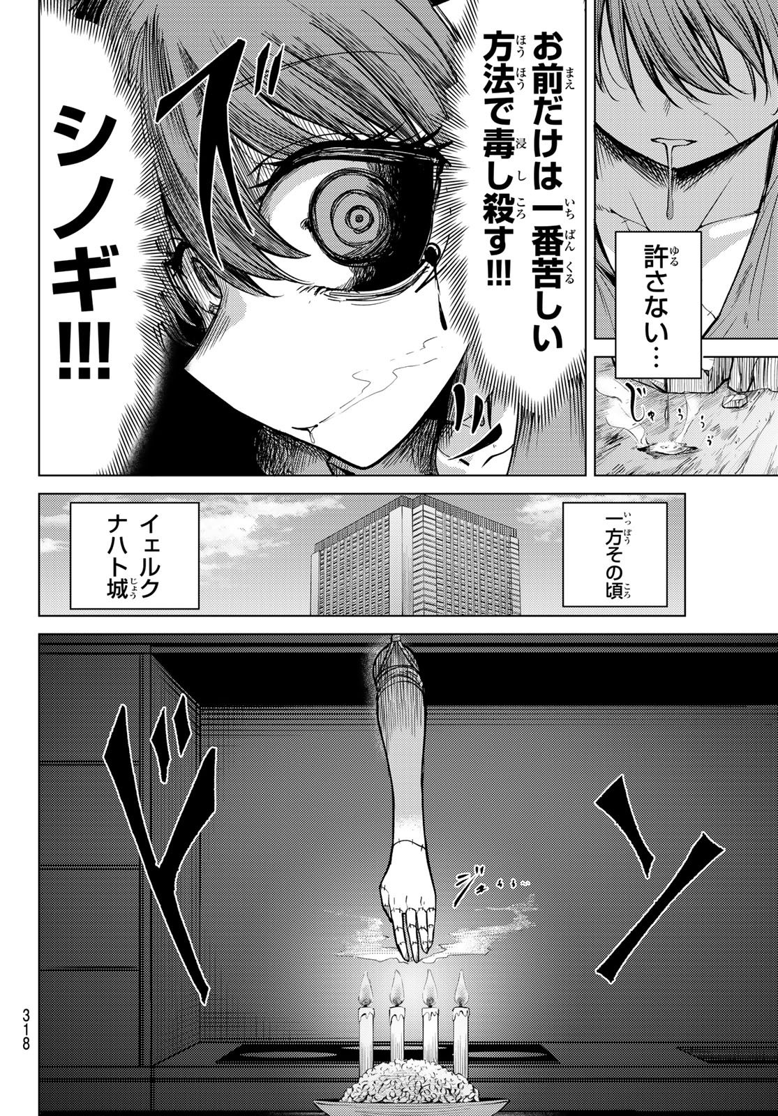 Kurotsuki no Yaergnacht Chap 36 - Next Chap 37