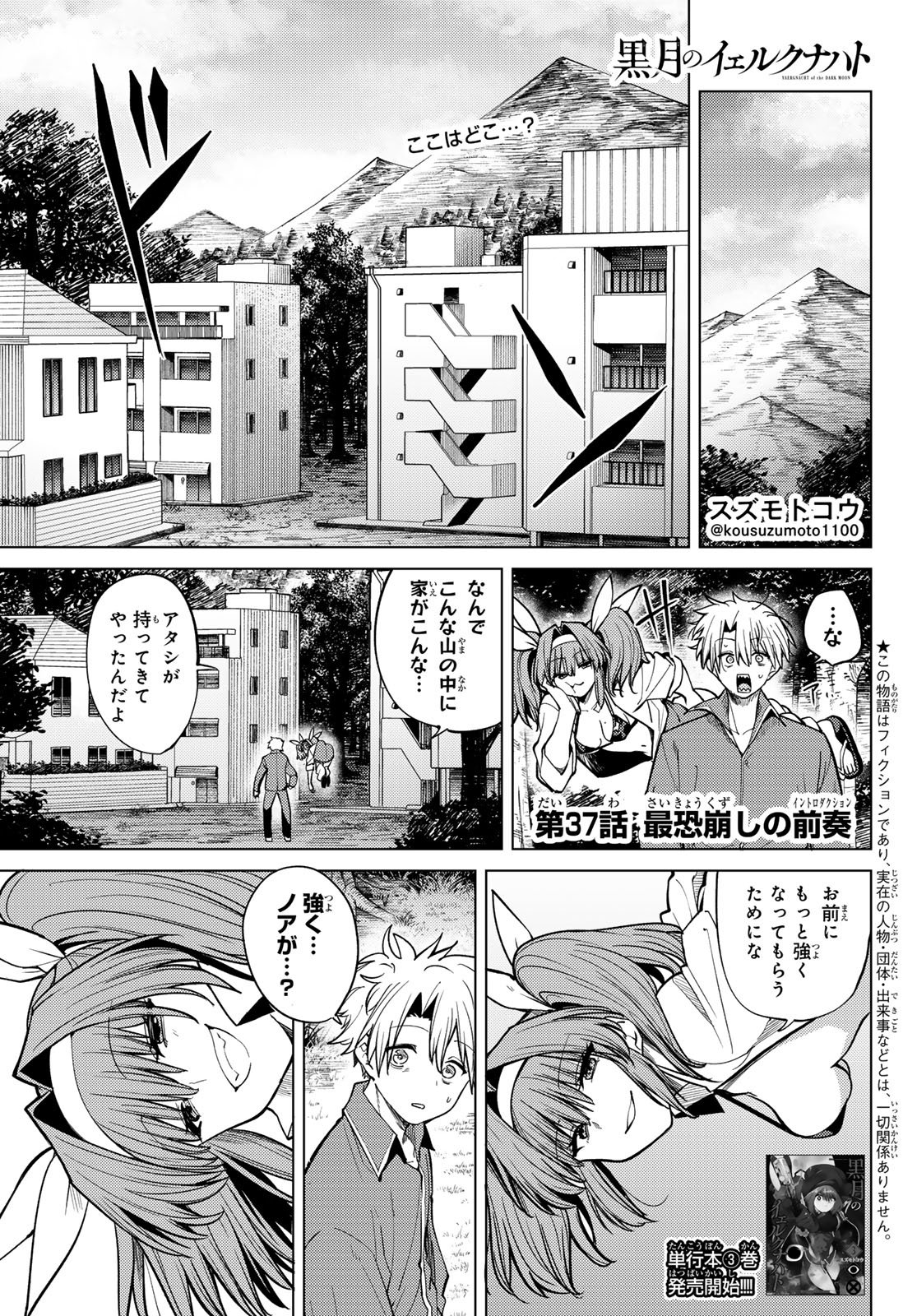Kurotsuki no Yaergnacht Chap 37 - Next Chap 38