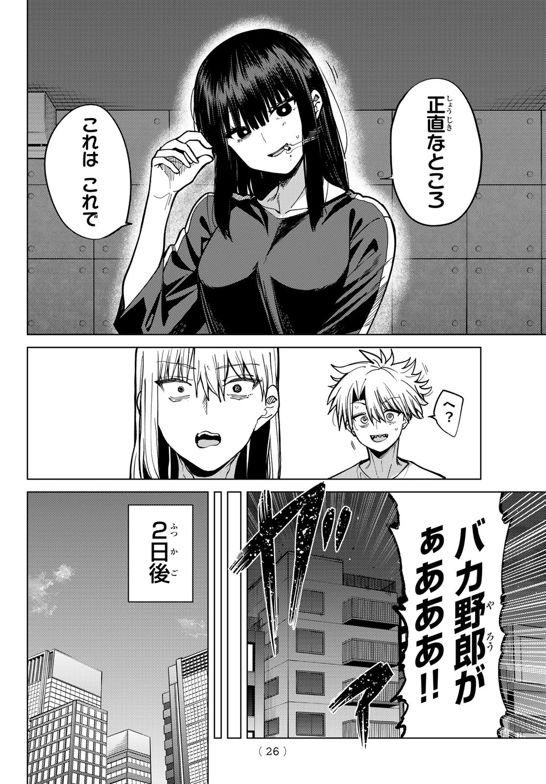 Kurotsuki no Yaergnacht Chap 33 - Next Chap 34