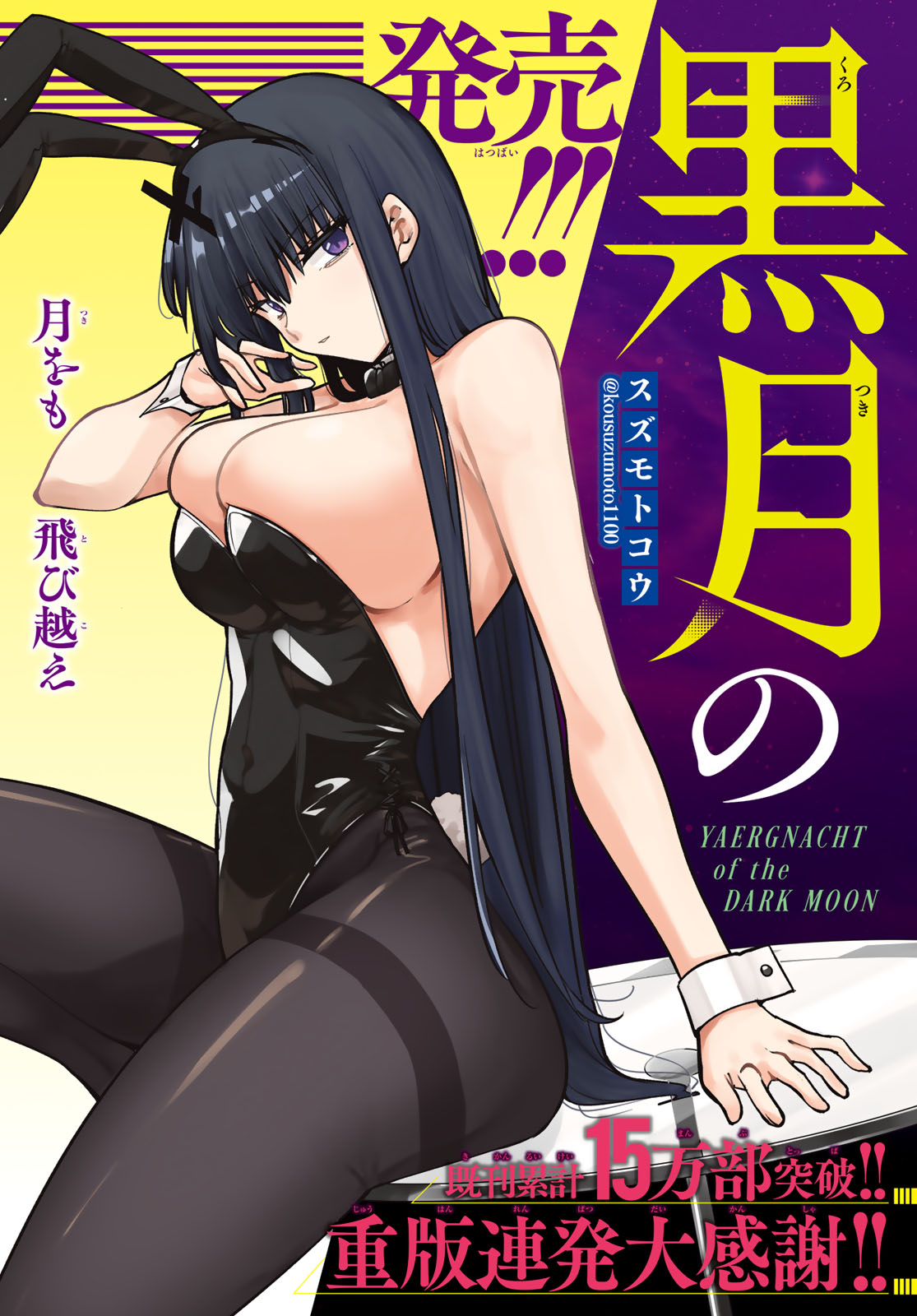 Kurotsuki no Yaergnacht Chap 33 - Next Chap 34