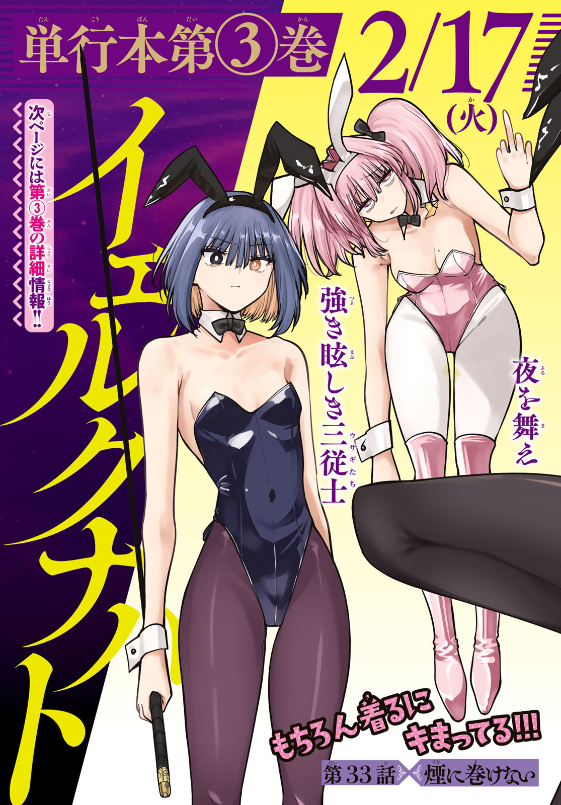 Kurotsuki no Yaergnacht Chap 33 - Next Chap 34