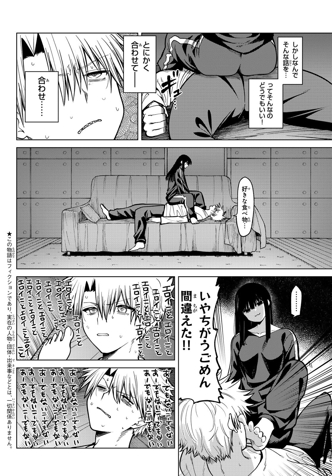 Kurotsuki no Yaergnacht Chap 33 - Next Chap 34