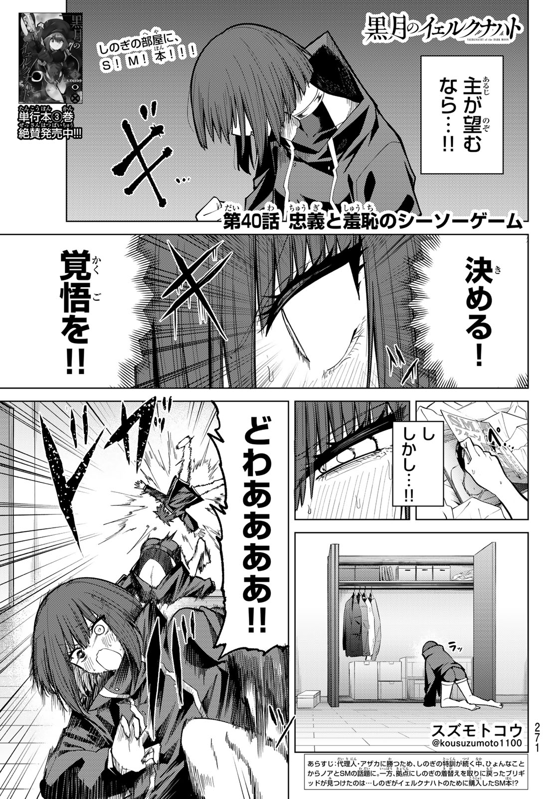 Kurotsuki no Yaergnacht Chap 40 - Next Chap 41