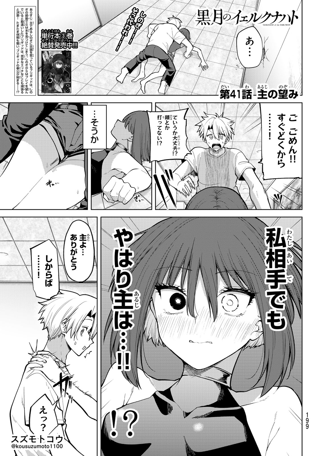 Kurotsuki no Yaergnacht Chap 41 - Next Chap 42