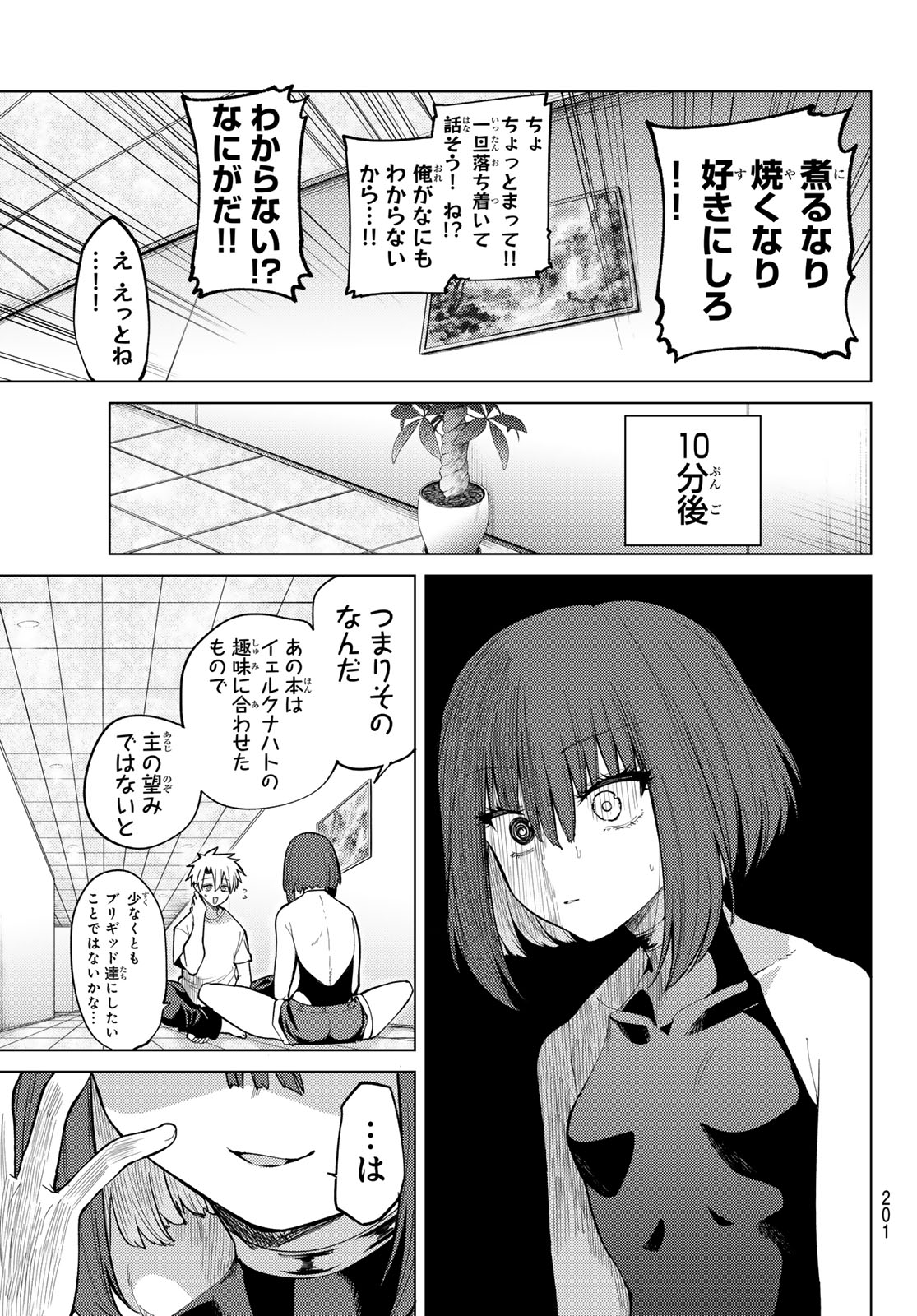 Kurotsuki no Yaergnacht Chap 41 - Next Chap 42